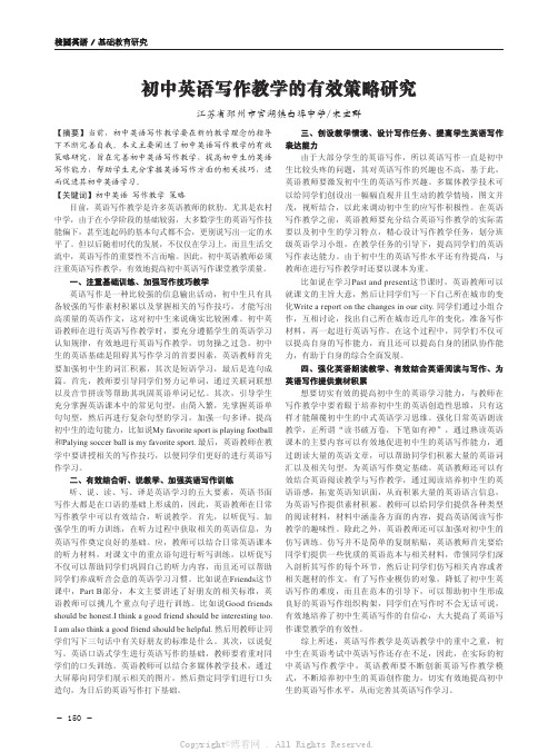 初中英语写作教学的有效策略研究