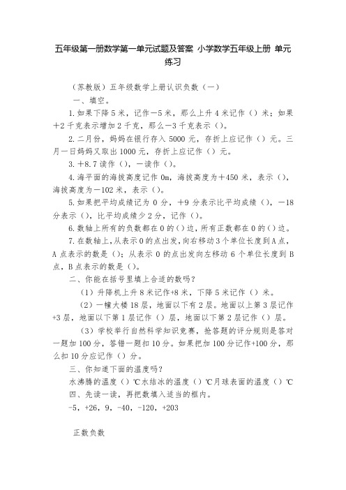 五年级第一册数学第一单元试题及答案 小学数学五年级上册 单元练习    