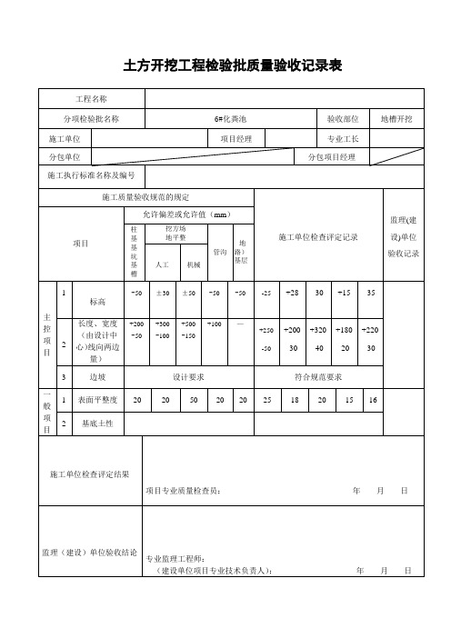 化粪池工序质量报验资料