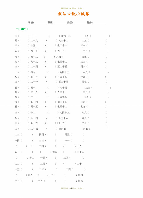 最新人教版二年级上册数学九九乘法口诀练习题(A4打印版)