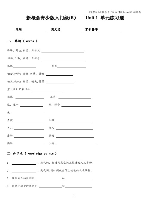 (完整版)新概念青少版入门级b-unit1练习题