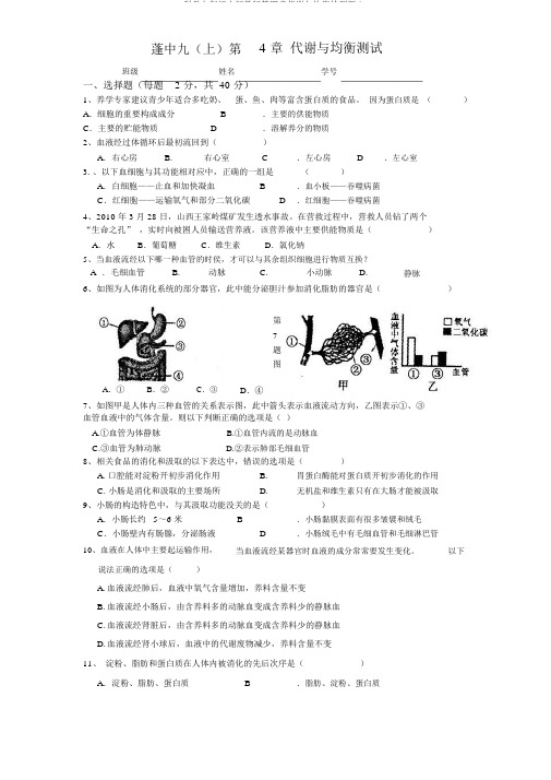 科学九年级上浙教版第四章代谢与平衡检测题2.