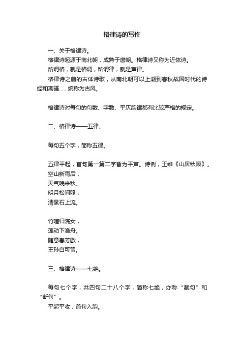 ?格律诗的写作