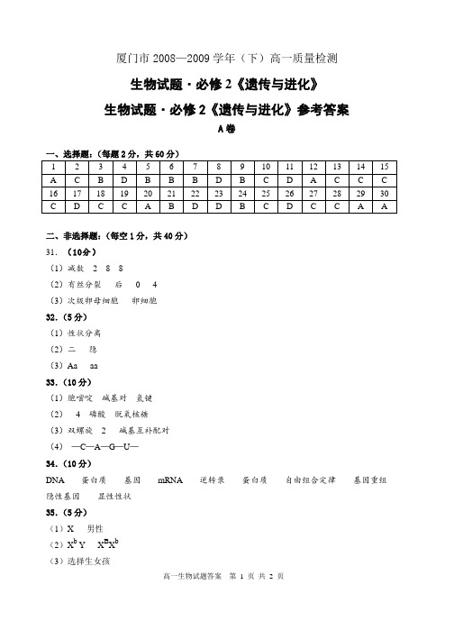 厦门2008—2009学年下高一质量检测