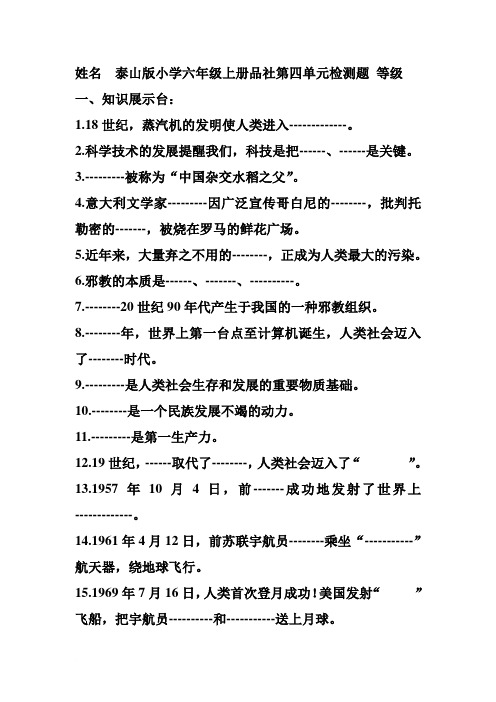 泰山版小学六年级上册品社第四单元检测题