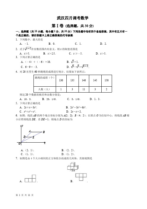 最新中考复习——最新武汉市四调九年级数学word(试题+标准+分析)