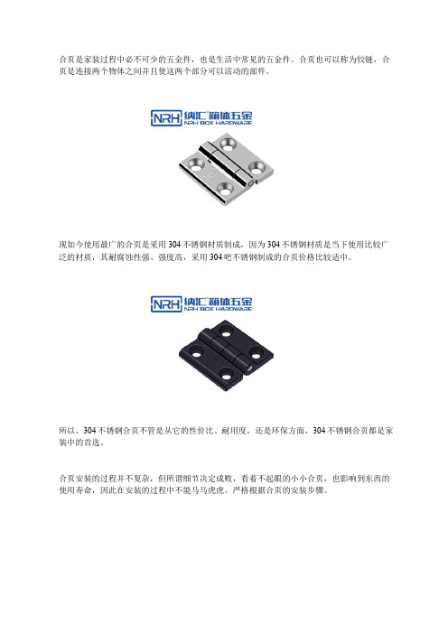 不锈钢合页容易忽略的小问题