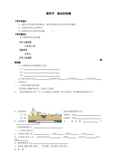 (全册系列精选)沪科版八年级物理全册 10.4 做功的快慢导学案