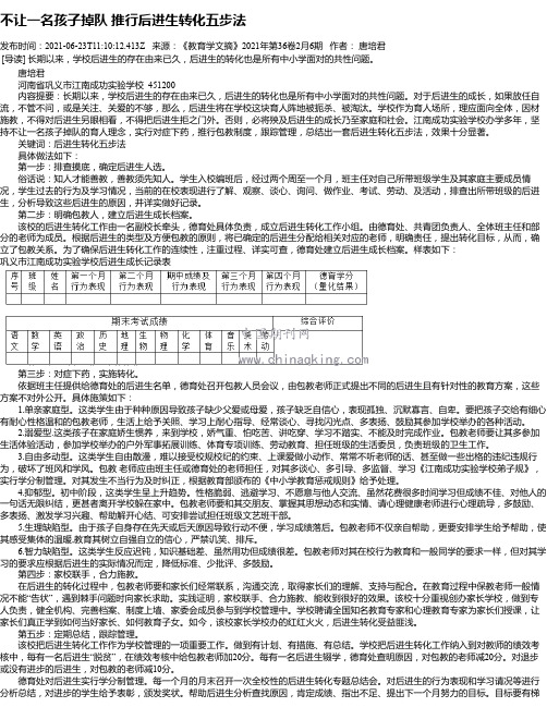 不让一名孩子掉队推行后进生转化五步法