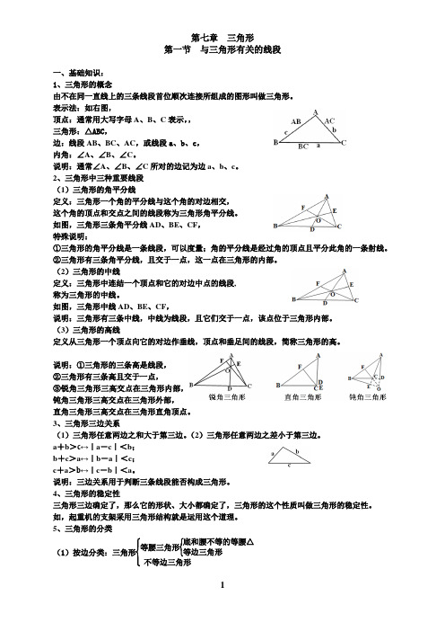 2020-2021学年度北京市西城区学习探究诊断中考复习 7第七章 三角形