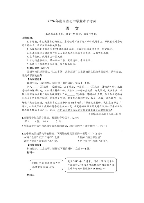 2024年湖南省初中学业水平考试语文试题(文字版,含答案)