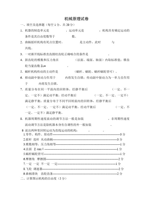 河北工程大学机械期末考试试卷及答案