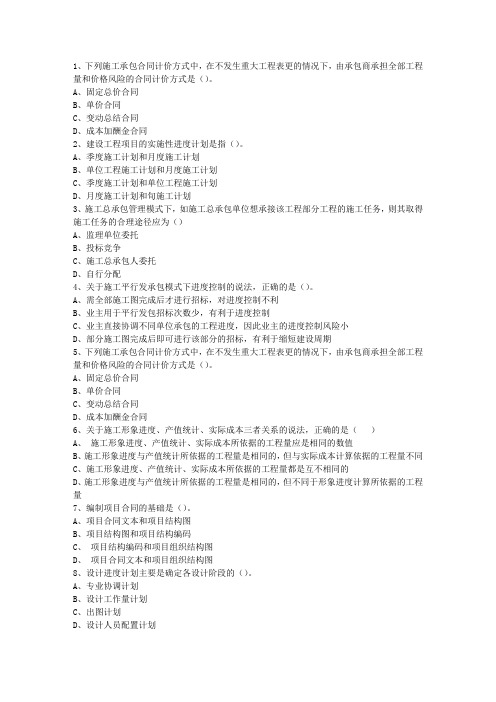 2011二级浙江省建造师法规最新考试试题库(完整版)