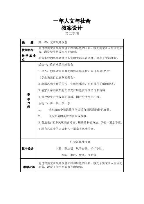 一年人文与社会下册教案(更新)