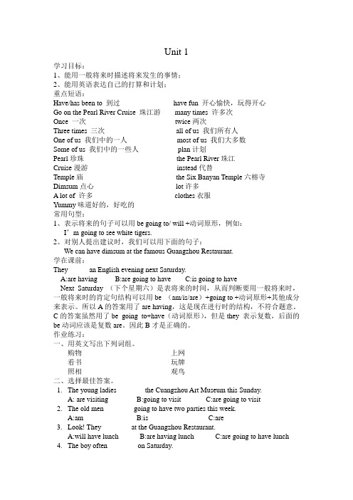 广州英语六年级上册Module_1