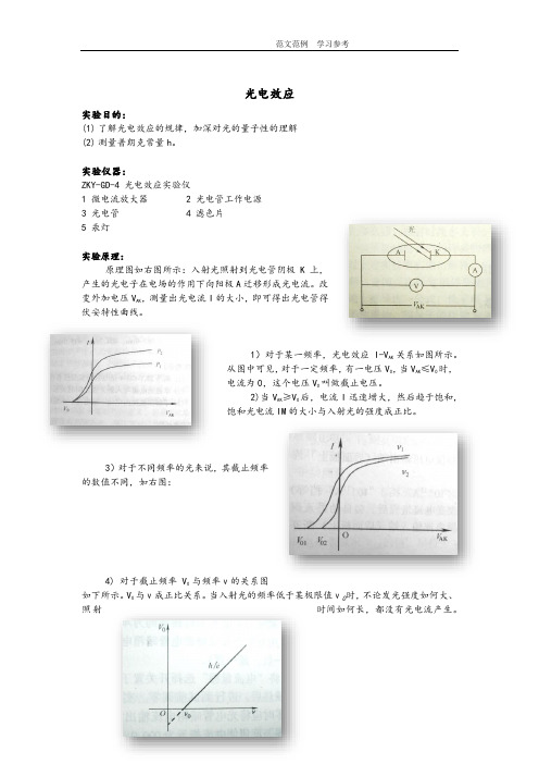 光电效应物理实验报告