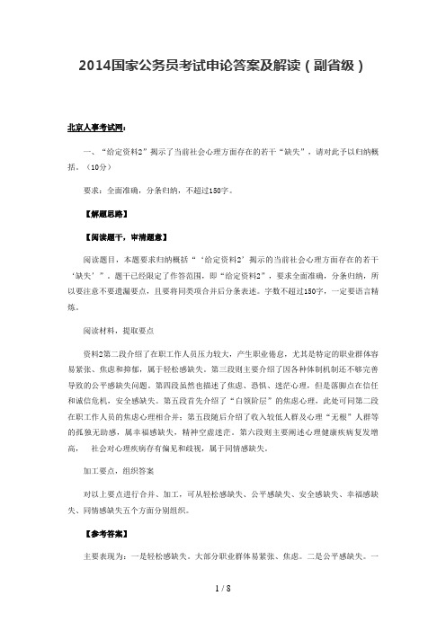 国家公务员考试申论答案及解析(副省级)3