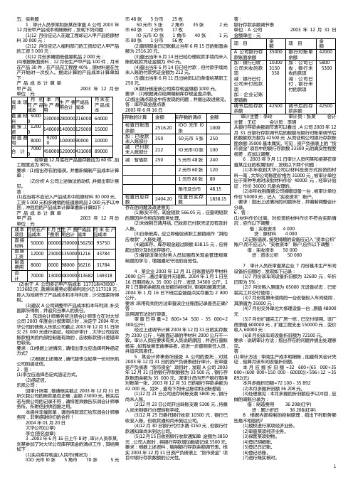 《审计学原理》期末复习指导2