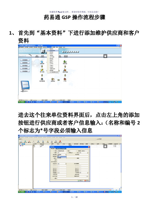 药易通操作流程步骤(参考模板)