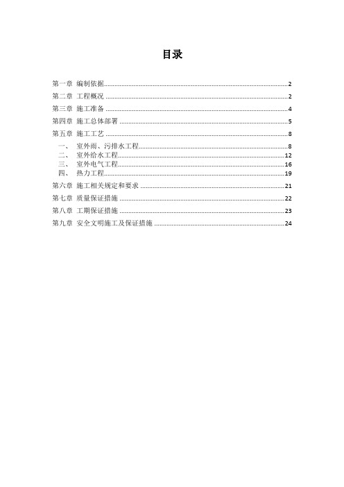 室外综合管网施工方案(含给水、热力、排水)