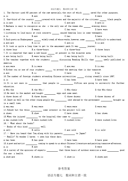 语法专题7 数词和主谓一致及答案解析