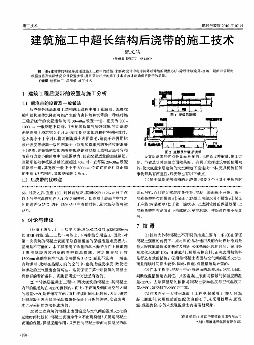建筑施工中超长结构后浇带的施工技术