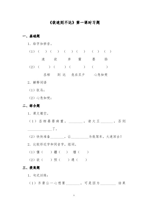 推荐精品语文北师版小学四年级下册《欲速则不达》第一课时精品习题