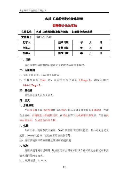 05水质 总磷测定  过硫酸钾消解(1)