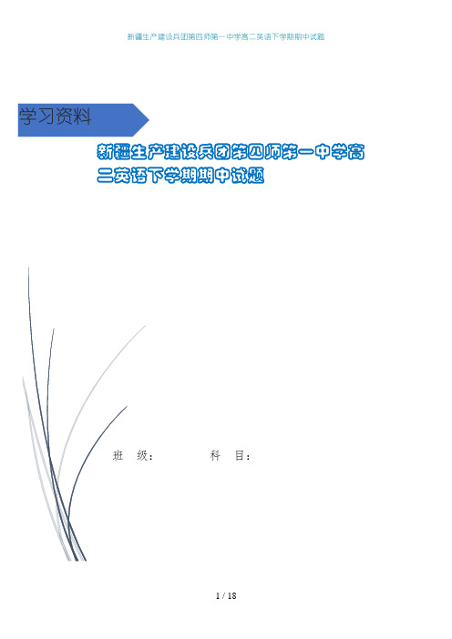 新疆生产建设兵团第四师第一中学高二英语下学期期中试题