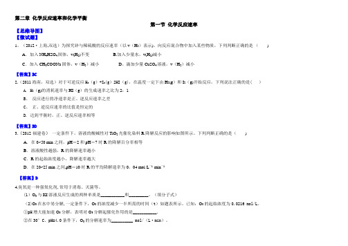 (人教版)化学选修四思维导图：2-1化学反应速率(含答案)