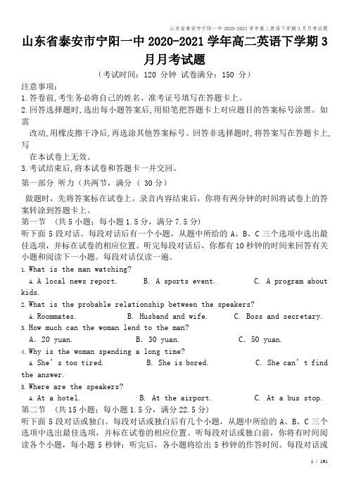 山东省泰安市宁阳一中2020-2021学年高二英语下学期3月月考试题