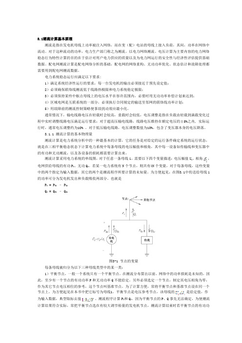 3.1潮流计算基本原理