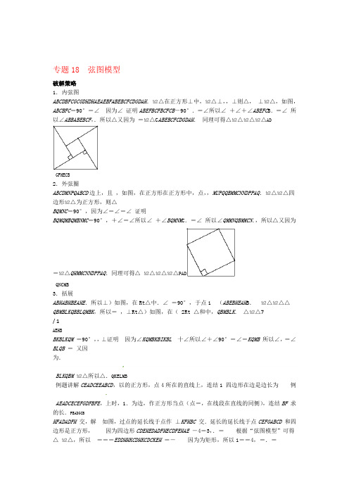 中考数学压轴题专项汇编专题弦图模型