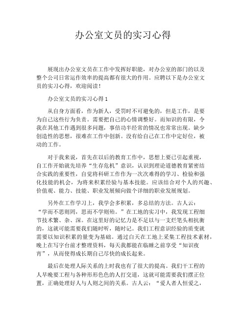 办公室文员的实习心得