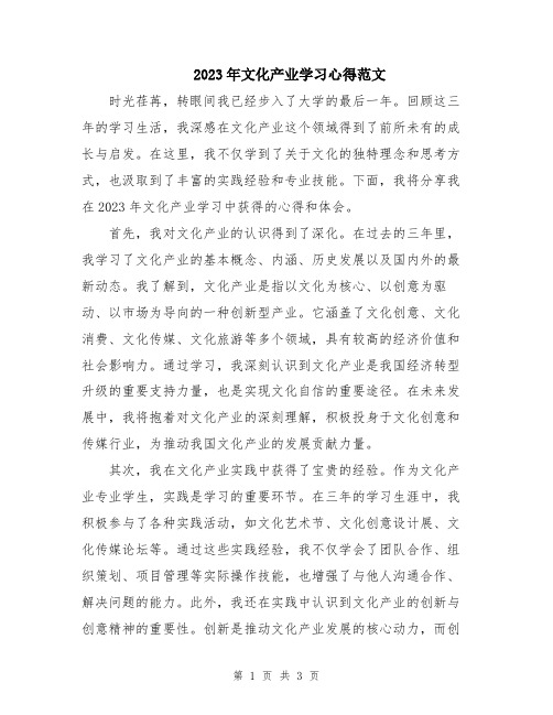 2023年文化产业学习心得范文