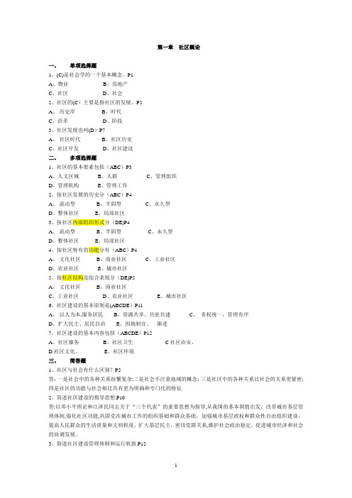 城市社区建设概论