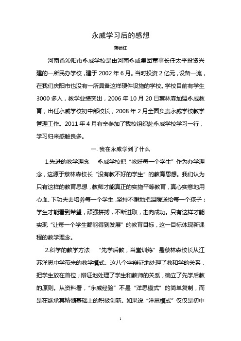 永威学习后的感想