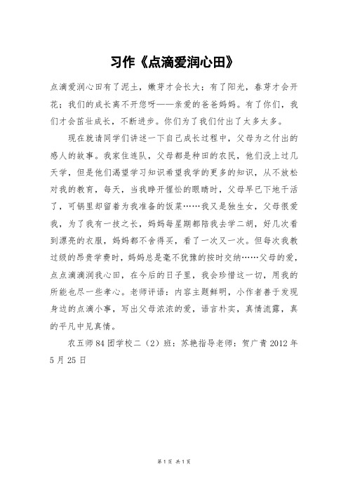 习作《点滴爱润心田》_四年级作文