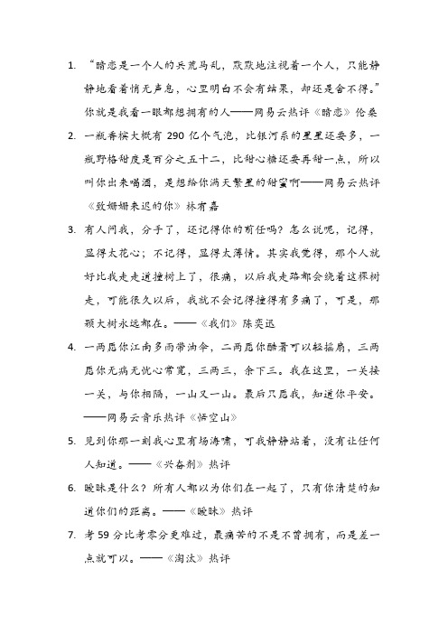 网易云热评