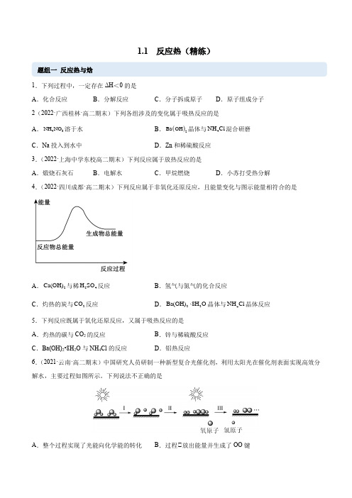 11反应热(精练)-2022-2023学年高二化学一隅三反(人教版2019选择性必修1)(原卷版)