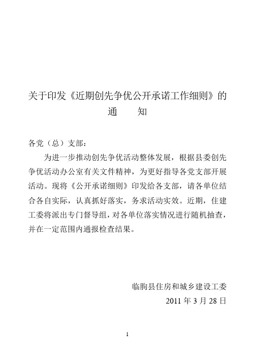 创先争优活动通知