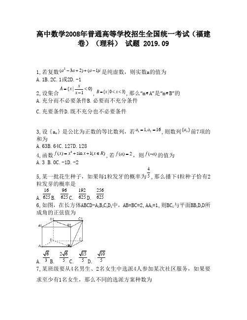 高中数学2008年普通高等学校招生全国统一考试(福建卷)(理科)试题