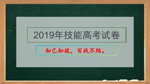 2019年技能高考试卷