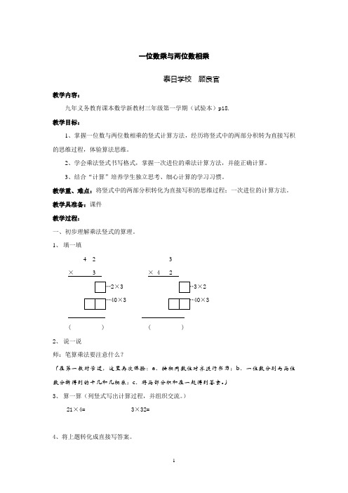 一位数乘与两位数相乘