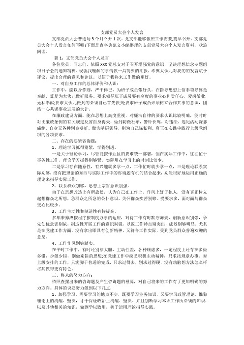 支部党员大会个人发言