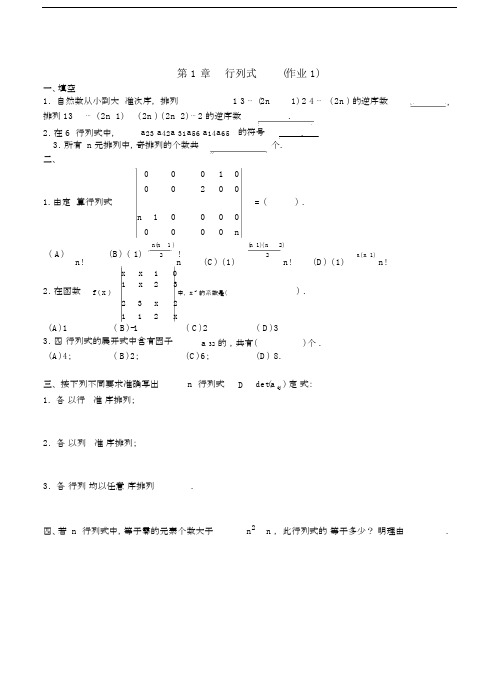 行列式练习题及答案.docx