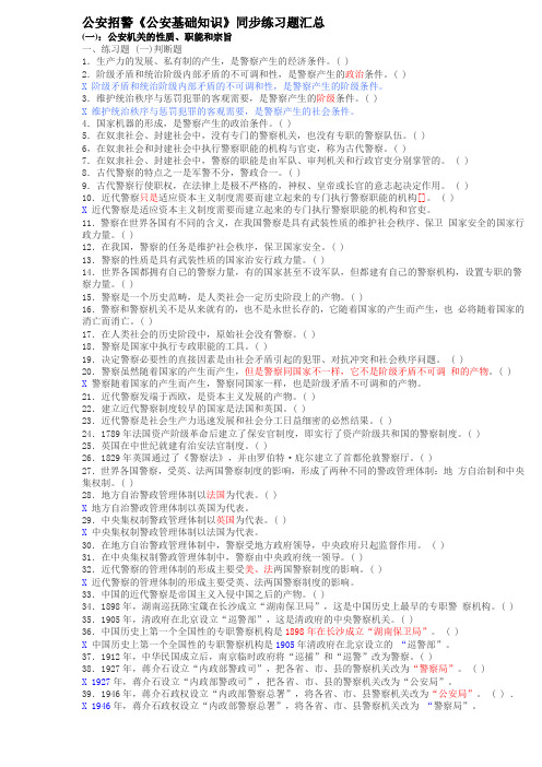 公安招警《公安基础知识》同步练习题