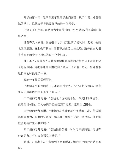 爱的教育——汤普森夫人