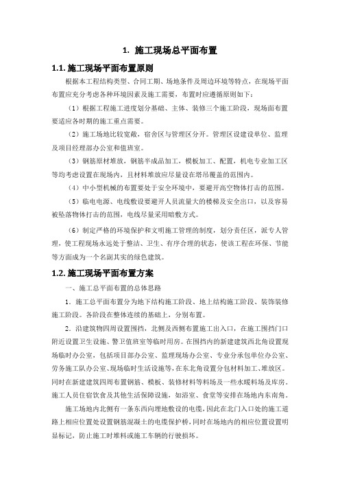 施工组织设计-施工现场总平面布置(纯方案,11页)