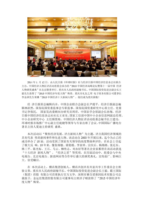 2013十大经济人物之李金洲